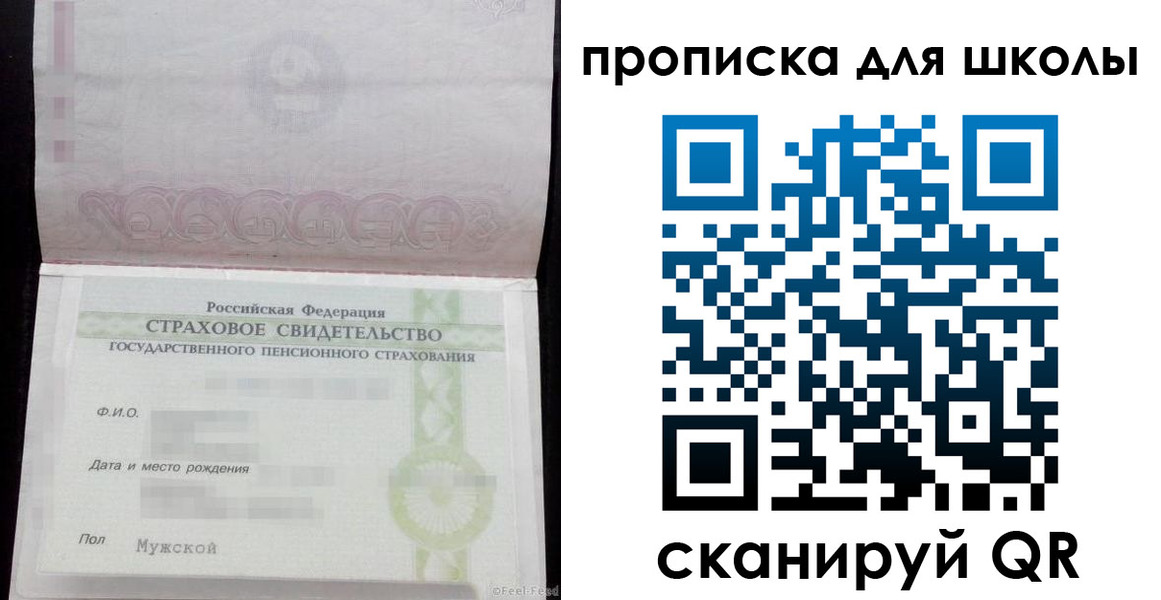 прописка законно в Зиме
